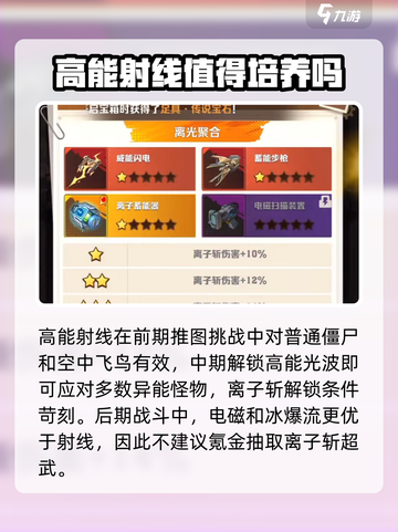 游戏名: 向僵尸开炮  
标题: 向僵尸开炮🔥离子斩超武技能秒杀全场！💥截图3