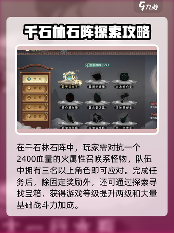 长生天机降世🔥千石林石阵玩法攻略来啦！截图4