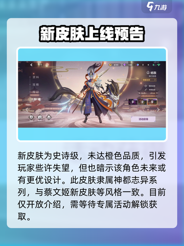 曙光英雄杨戬新皮肤🔥超燃外观曝光！💥截图3