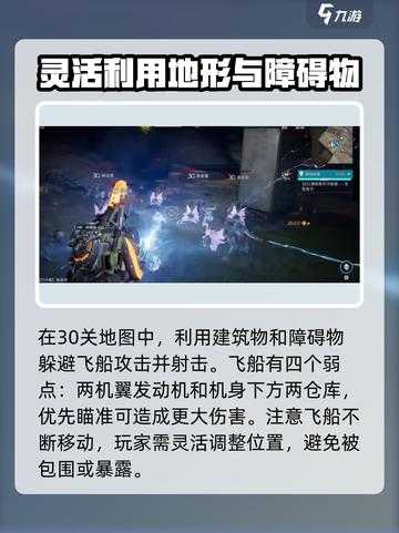 星球重启💥第30关通关秘籍，轻松过关✨截图3