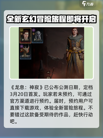 龙息神寂测试时间介绍介绍截图2