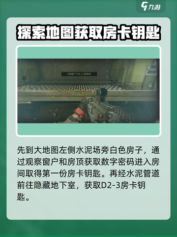 三角洲行动🔥D3-3钥匙位置全揭秘！💡截图3