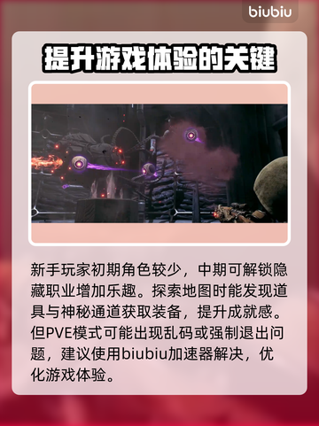 遗迹2🔥加速器哪个好？玩家亲测推荐⚡截图2