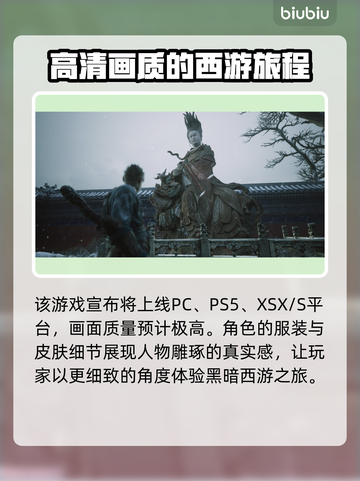 黑神话悟空上线平台🔥超全解析来了！🎮截图2
