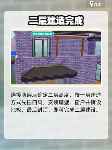 心动小镇🏠二楼解锁神操作！截图5