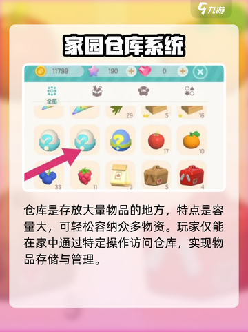 心动小镇🔥背包仓库使用攻略来啦！快看👇截图3