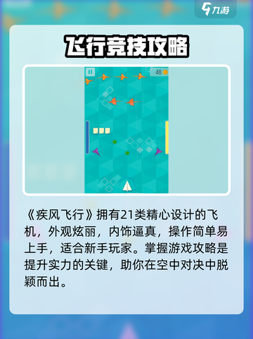 疾风飞行🔥秒变空中王者✈截图2