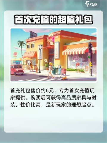 心动小镇氪金攻略大全介绍截图2