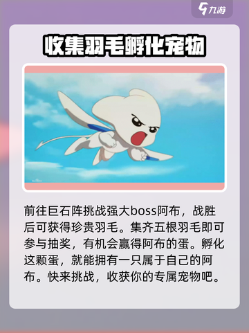 洛克王国手游普通阿布怎么获得介绍截图2