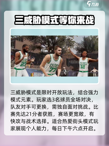 NBA全明星游戏🔥玩法大揭秘❗截图2