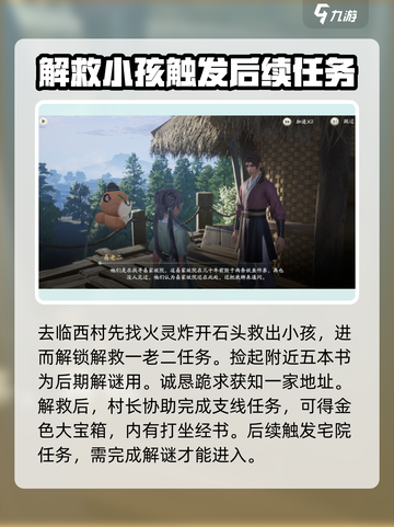 仙剑世界易家故院怎么进介绍截图3