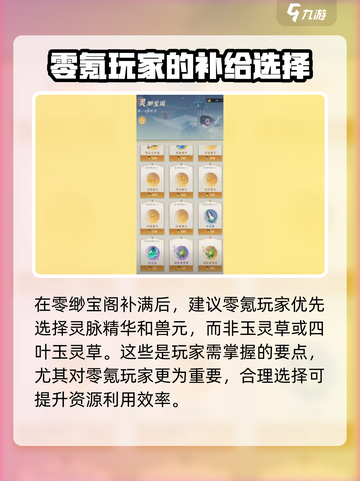 问剑长生资源使用方法介绍截图5