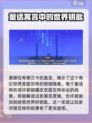 原神4.8剧情解析介绍截图2