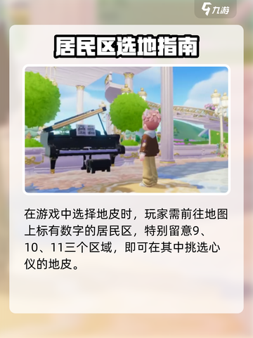 心动小镇买地皮攻略💥超全方法来啦🎮截图3