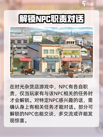 时光杂货店NPC对话解锁秘籍💥《时光之旅》游戏🔥截图4