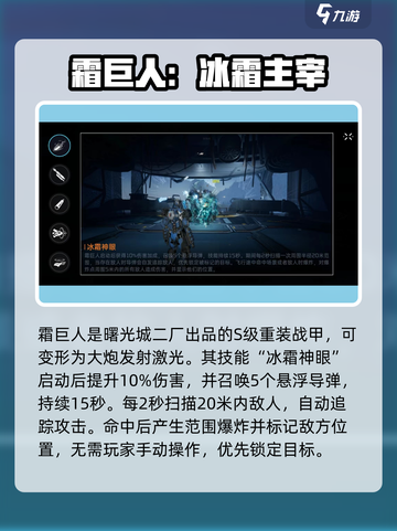 星球重启霜巨人怎么样介绍截图2