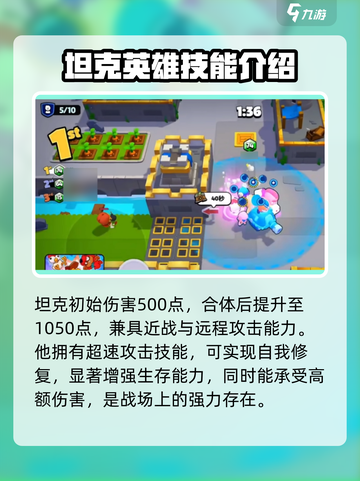 爆裂小队坦克怎么样介绍截图3