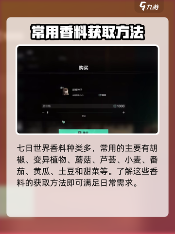 七日世界香料获取大全介绍截图2