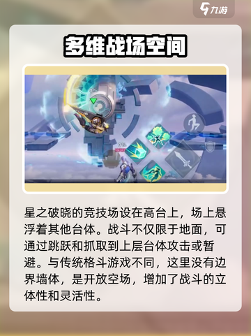 星之破晓推演边界机制是什么介绍截图2