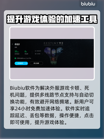 命运2加速器推荐🔥玩游戏必备！🚀截图5
