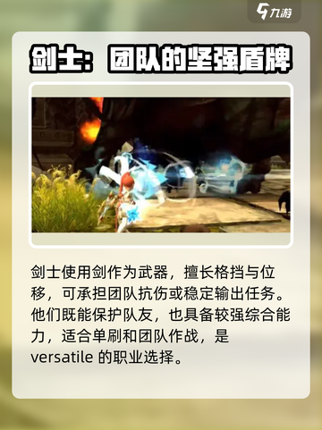 剑灵怀旧服职业推荐介绍截图2