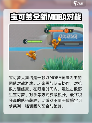 宝可梦大集结最新版本在哪下介绍截图3