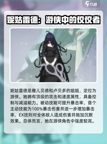 常驻池角色强度排行纳萨力克之王攻略介绍截图3