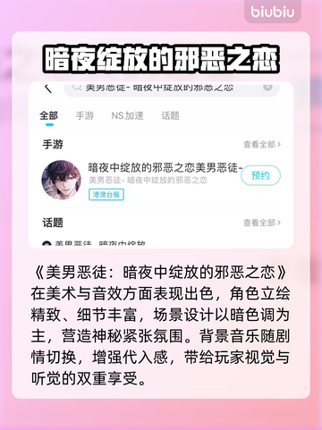🖤美男恶徒暗夜绽放！邪恶之恋全解析🎮截图3