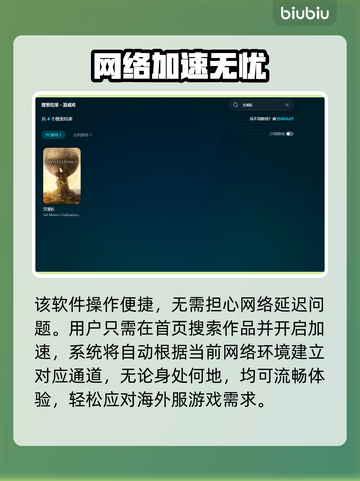 🎮文明6延迟救星！加速器下载全攻略🔥截图5