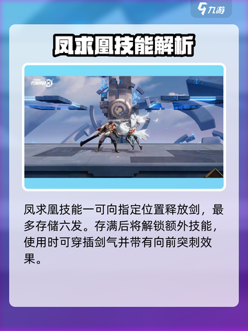 星之破晓凤求凰怎么玩介绍截图2