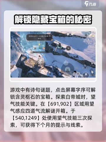 逆水寒🔥灵枢石头获取攻略，快速入手秘籍！截图3