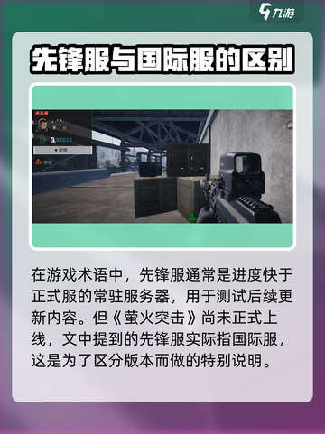 萤火突击先锋服和正式服有什么区别介绍截图2