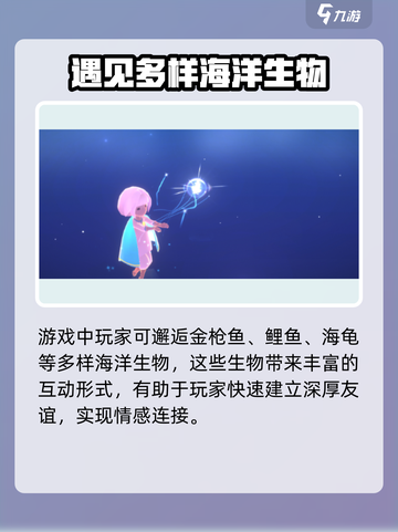 深海花园公测时间介绍介绍截图3