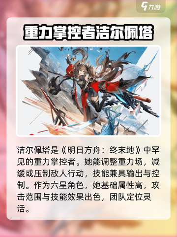 明日方舟终末地🔥洁尔佩塔超强解析来了！截图2