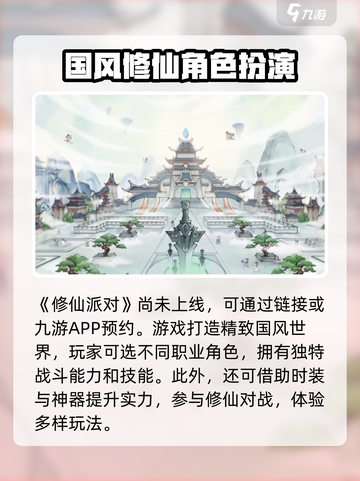 修仙派对公测时间一览介绍截图2