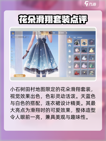 无限暖暖飞花的追忆怎么样介绍截图3