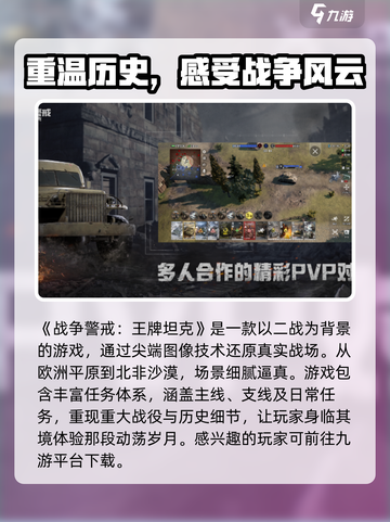 战争警戒好玩吗介绍截图2