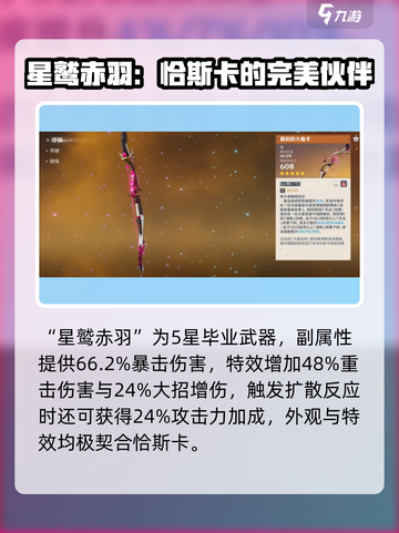 原神恰斯卡武器推荐介绍截图3