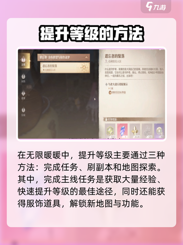 无限暖暖🔥快速提升等级秘籍💎截图2