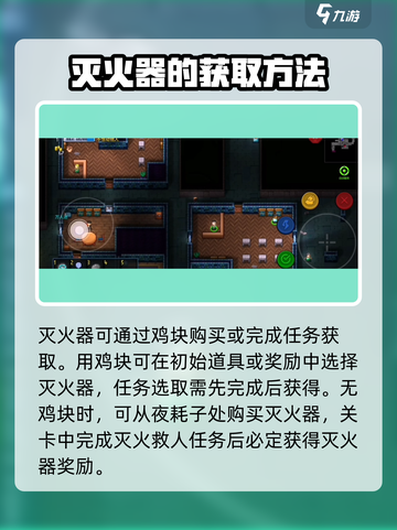 代号街区怎么拿灭火器介绍截图2