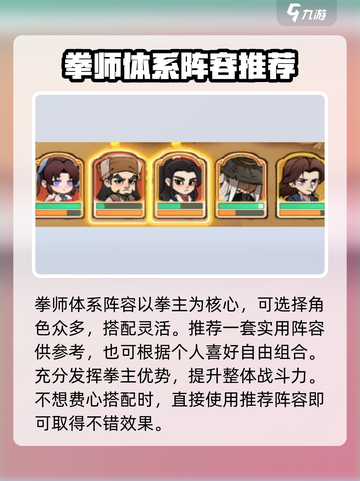 小小英雄拳师阵容怎么搭配介绍截图2
