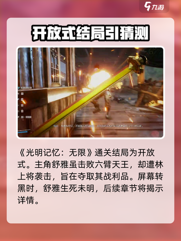光明记忆无限通关后能获取什么介绍截图2