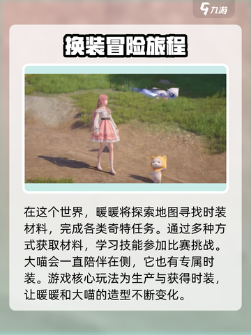无限暖暖玩法介绍介绍截图3