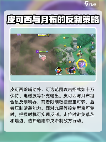 宝可梦大集结皮可西怎么玩介绍截图3