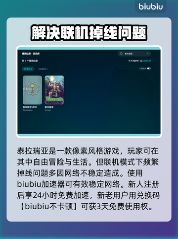 泰拉瑞亚加速器推荐🎉玩泰拉瑞亚必看，选对加速器超重要！截图2