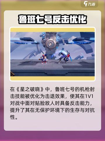 《星之破晓技能大改！这优化太爽了🔥》🎮截图4