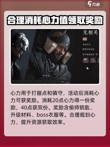 燕云十六声心力有什么用介绍截图2