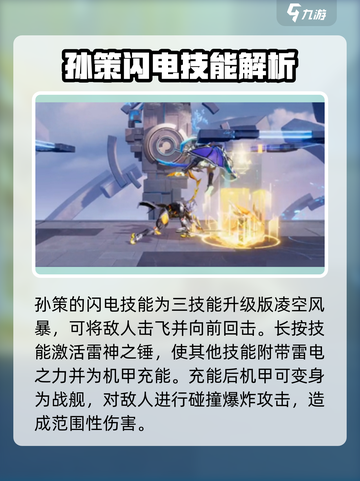 星之破晓🔥孙策闪电连招教学，轻松制胜✨截图2