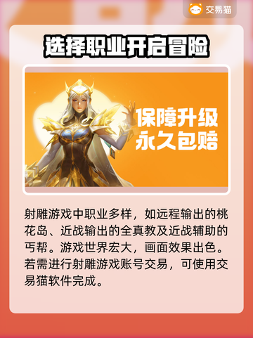 射雕英雄传🔥账号交易超全平台推荐！截图3