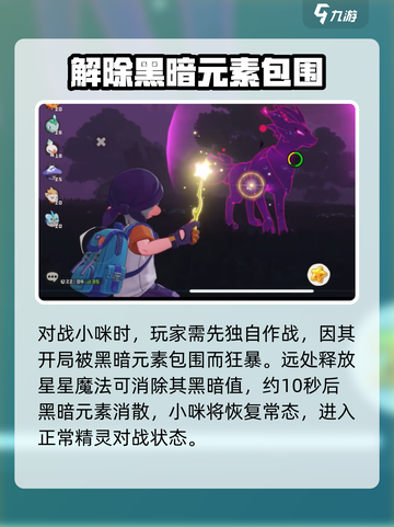 洛克王国手游小咪怎么打介绍截图2